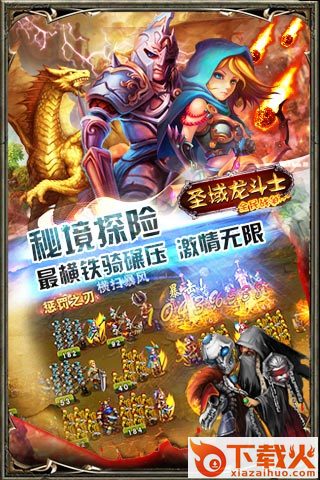 圣域龙斗士官方下载截图2