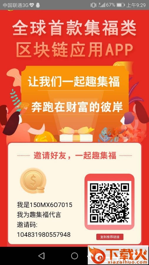 趣集福截图2