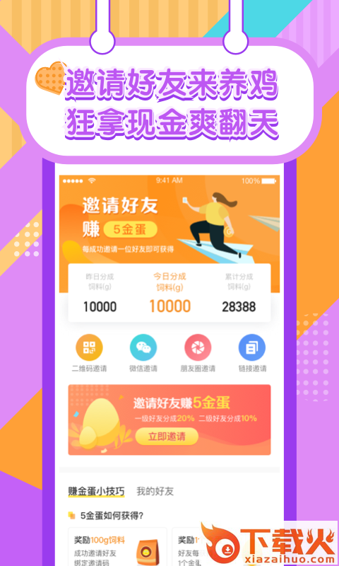 欢乐养鸡场最新版截图1