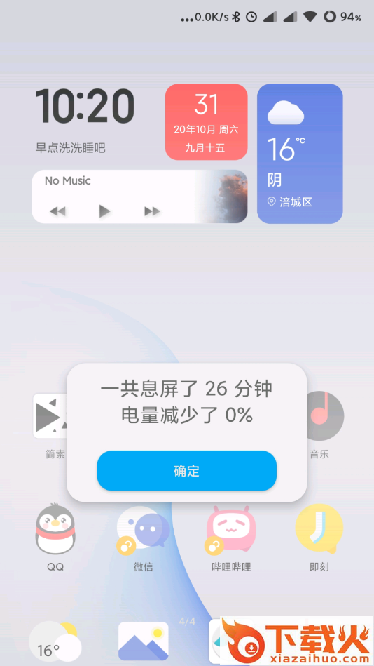 悄悄:体验版(消息提醒)截图2