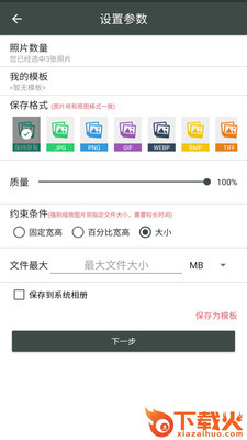 照片压缩工厂截图1