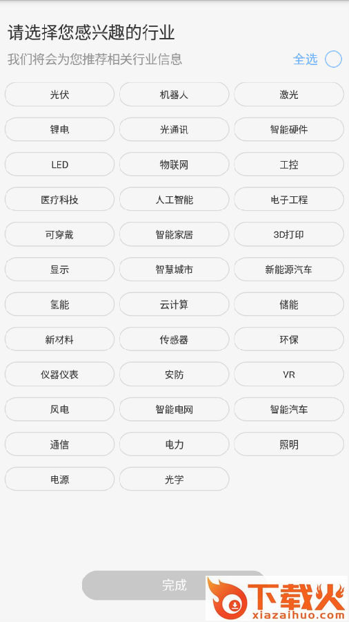 OFweek维科网APP截图3