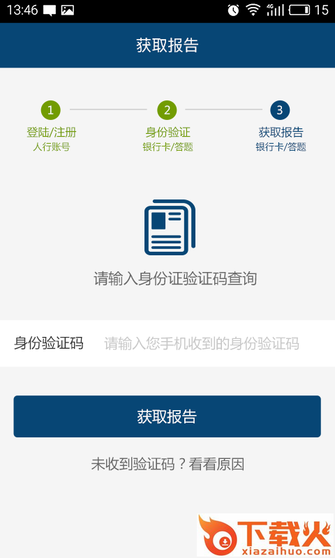 华夏普惠截图2