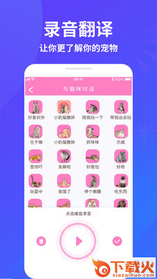 萌宠猫狗交流器截图1