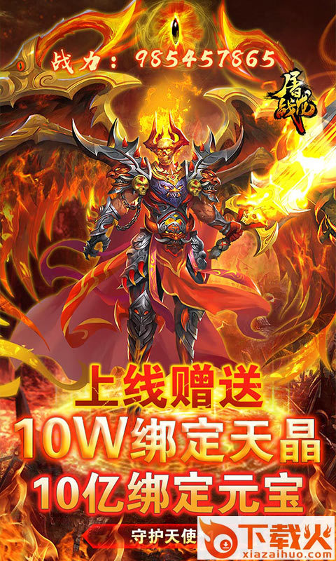 屠龙战送10亿绑定元宝 v1.0 安卓版截图1