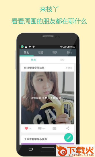 枝丫截图1