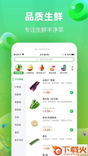 快马送菜iphone版
