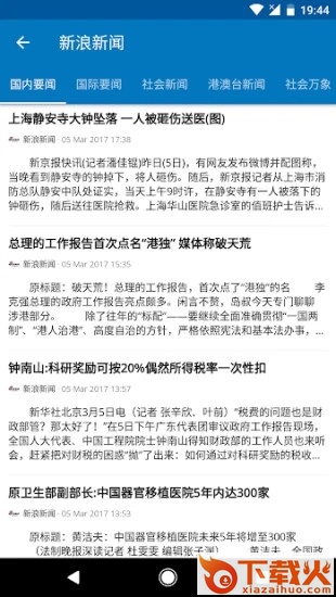 中国新闻手机版下载截图1