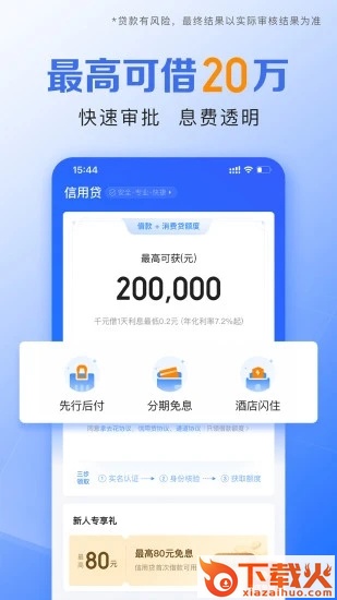 携程金融截图1