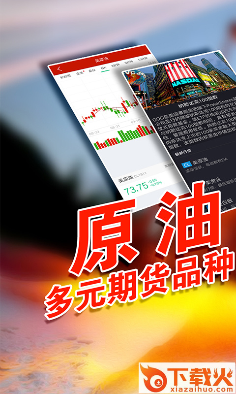 原油投资截图1