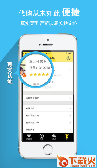 代来代去ios下载