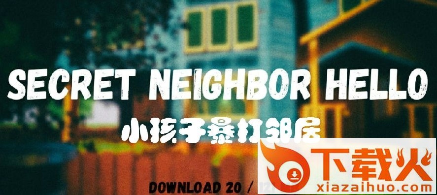 Neighbor(小孩暴打邻居)截图1