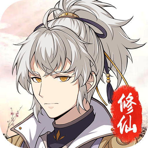 鱿鱼修仙 v1.0.1 安卓版