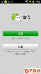 微信旧版本4.0官方版下载安装到手机截图1