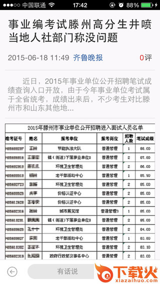 新锐大众iphone版