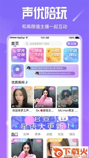 星语截图1