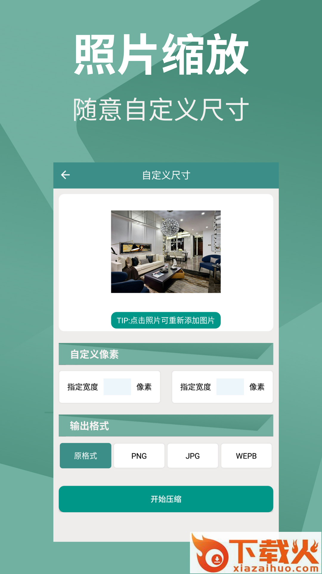 照片压缩助手app截图1