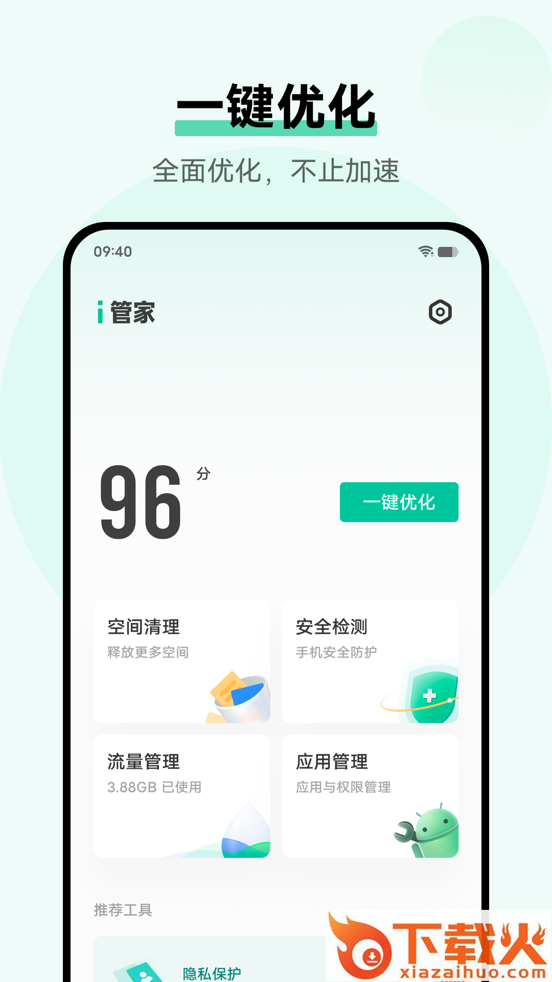 i管家下载vivo版截图1