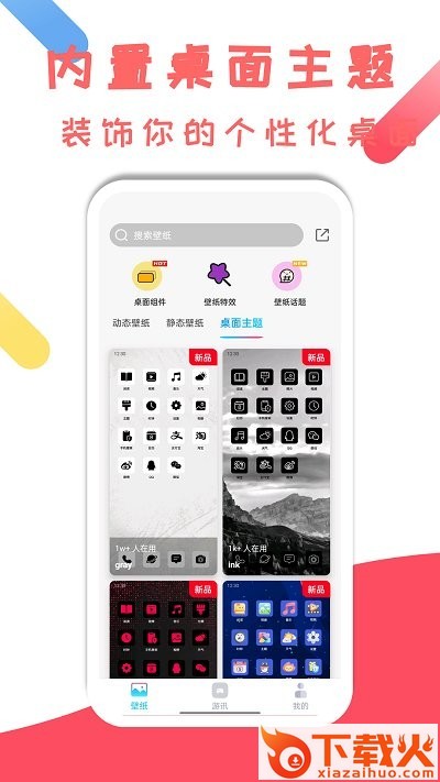 元壁纸app截图1