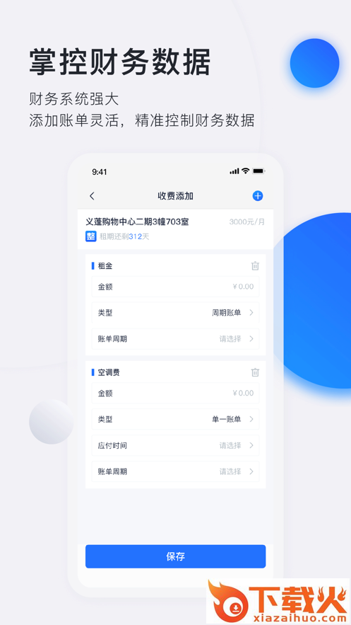 施王智慧房东app截图2