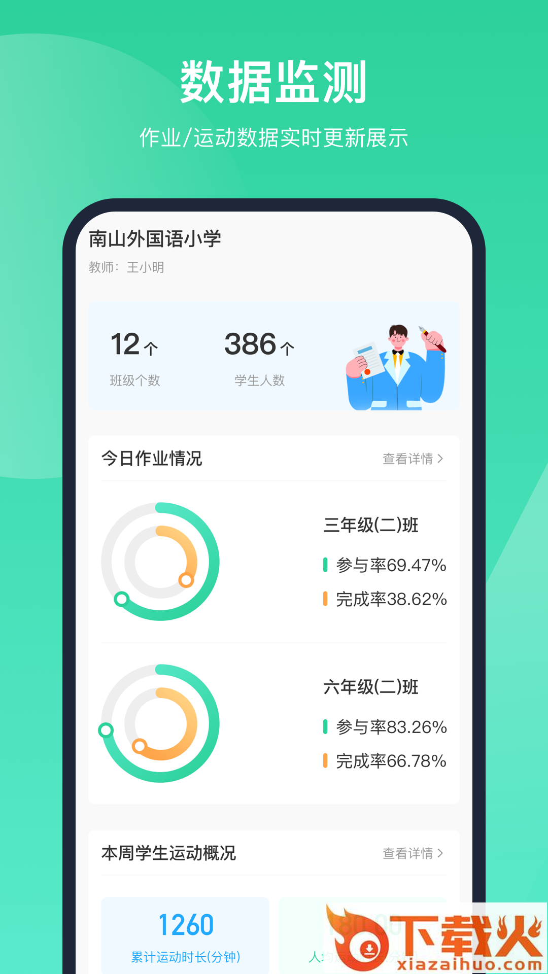 智慧体育app截图1