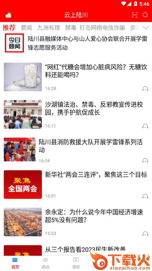 云上陆川app截图2