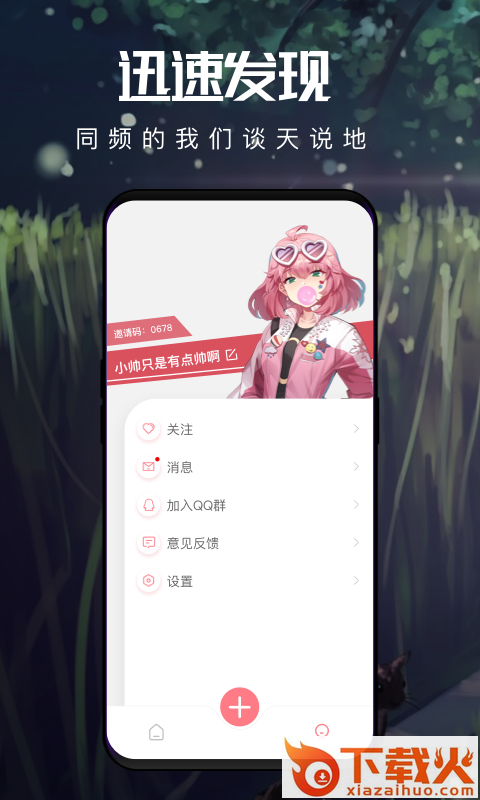 音拌截图1