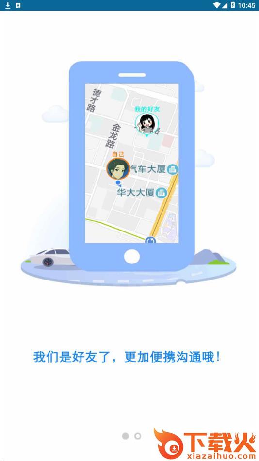 朋友位置共享app截图1
