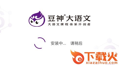 豆神教育电脑版 v2.0.2.0 pc最新版 截图1