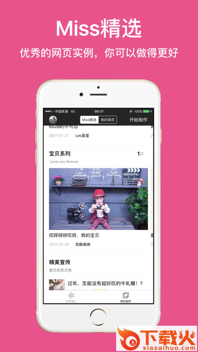 Miss朋友圈安卓版下载截图2