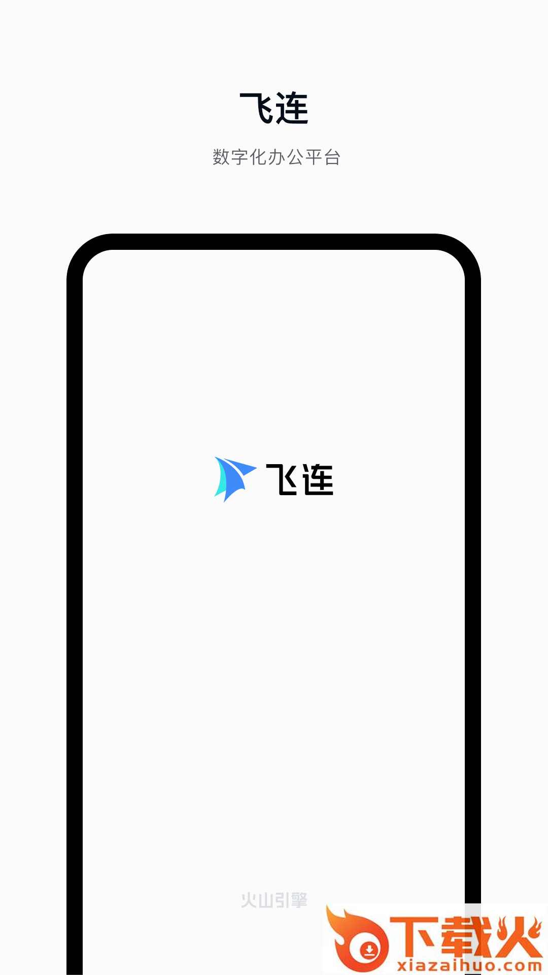 飞连官方下载截图1