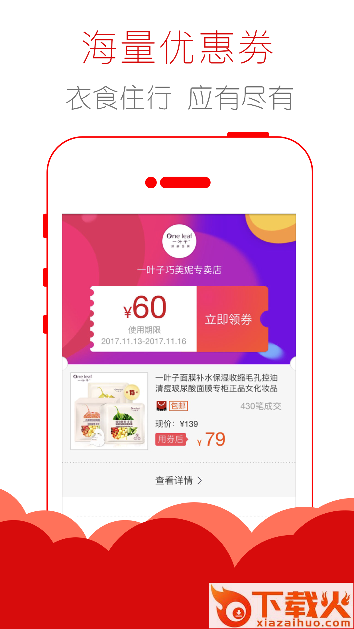 巧易惠截图1