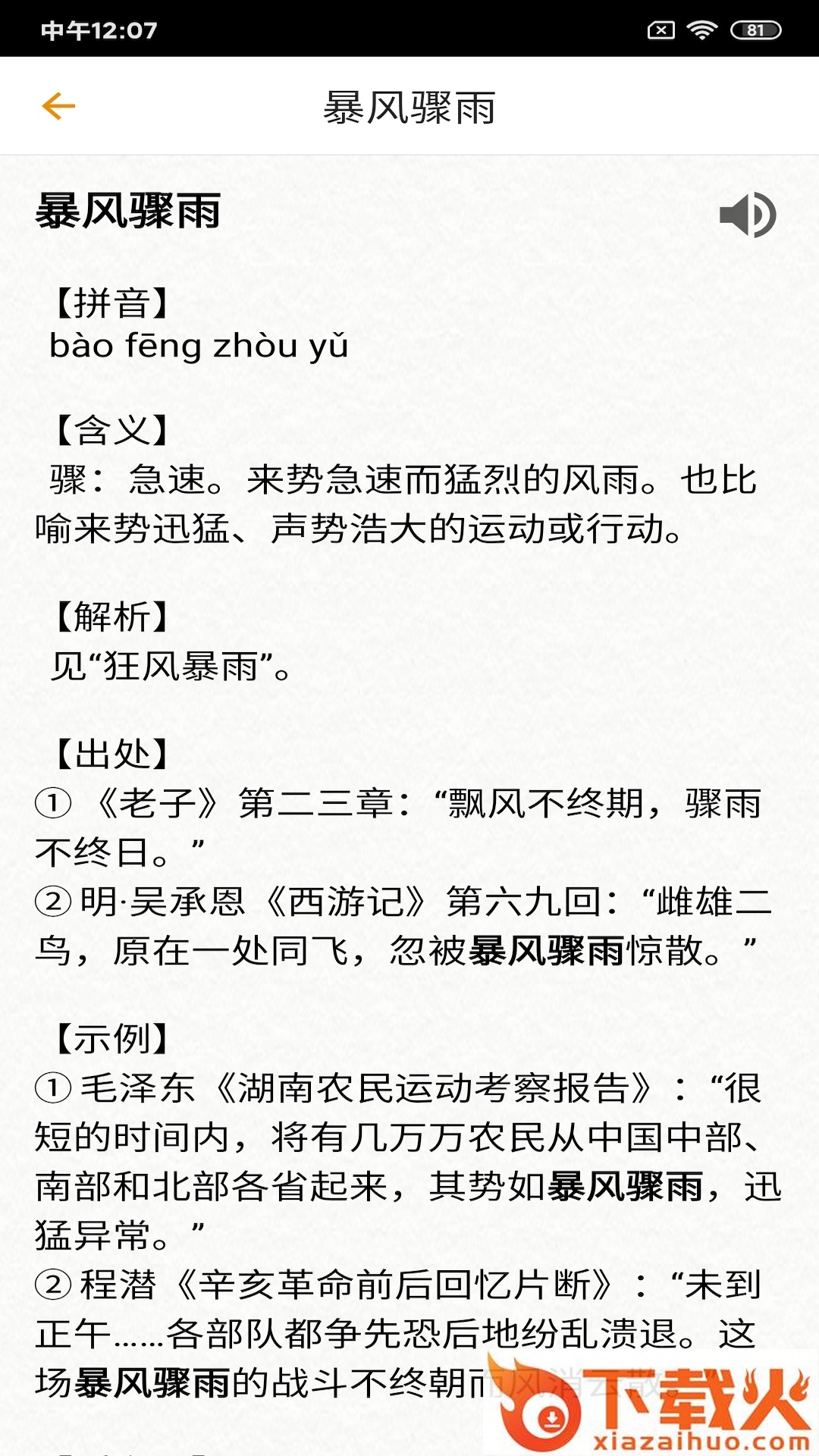 成语宝典app截图2