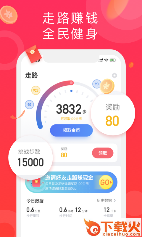 走步多app截图1