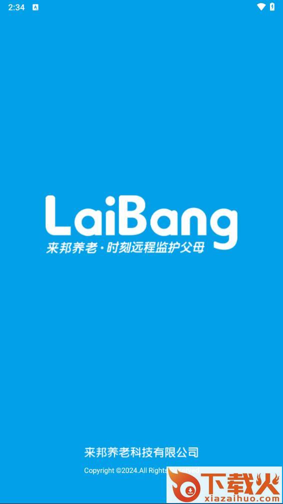 来邦养老app v2.8.30(7) 安卓版截图1