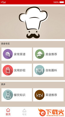 我爱家常菜食谱app截图2