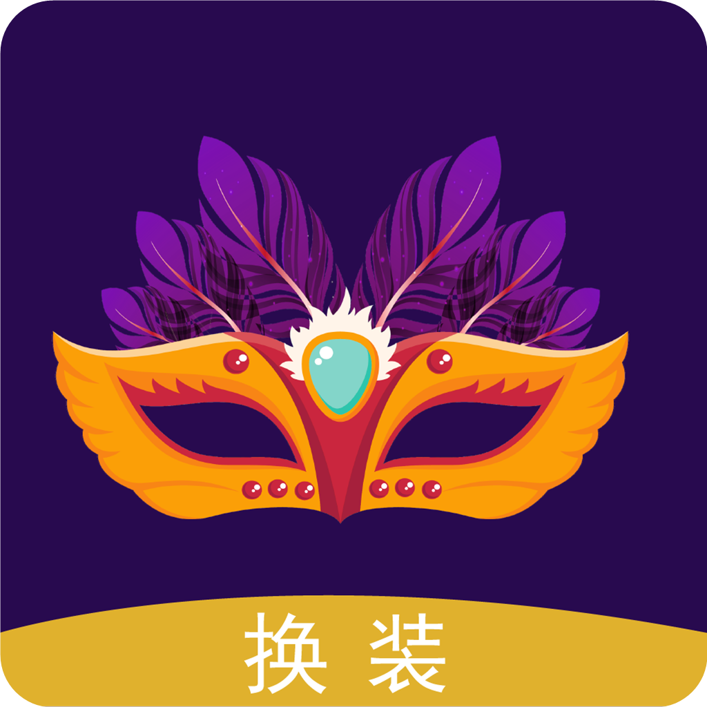 变装视频app下载-变装视频appv1.0 安卓版