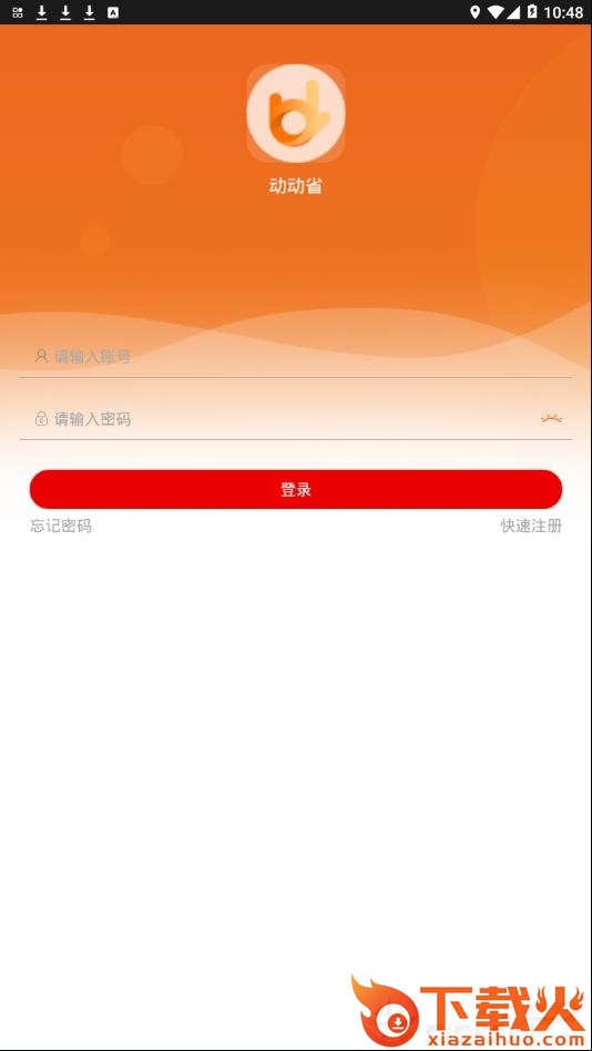 动动省app截图2