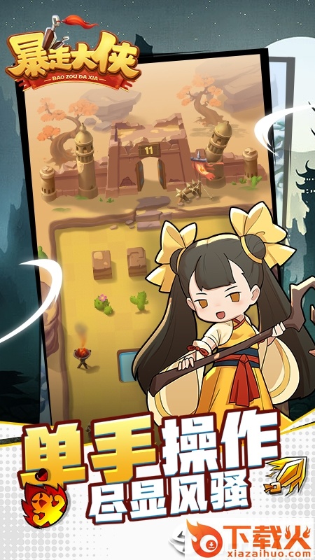 暴走大侠华为版截图2