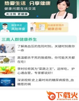 家云健康截图3