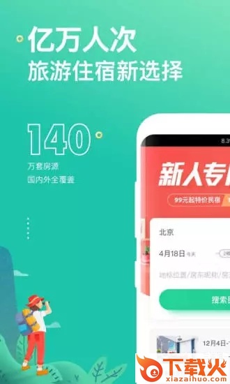 蚂蚁短租房东版截图1
