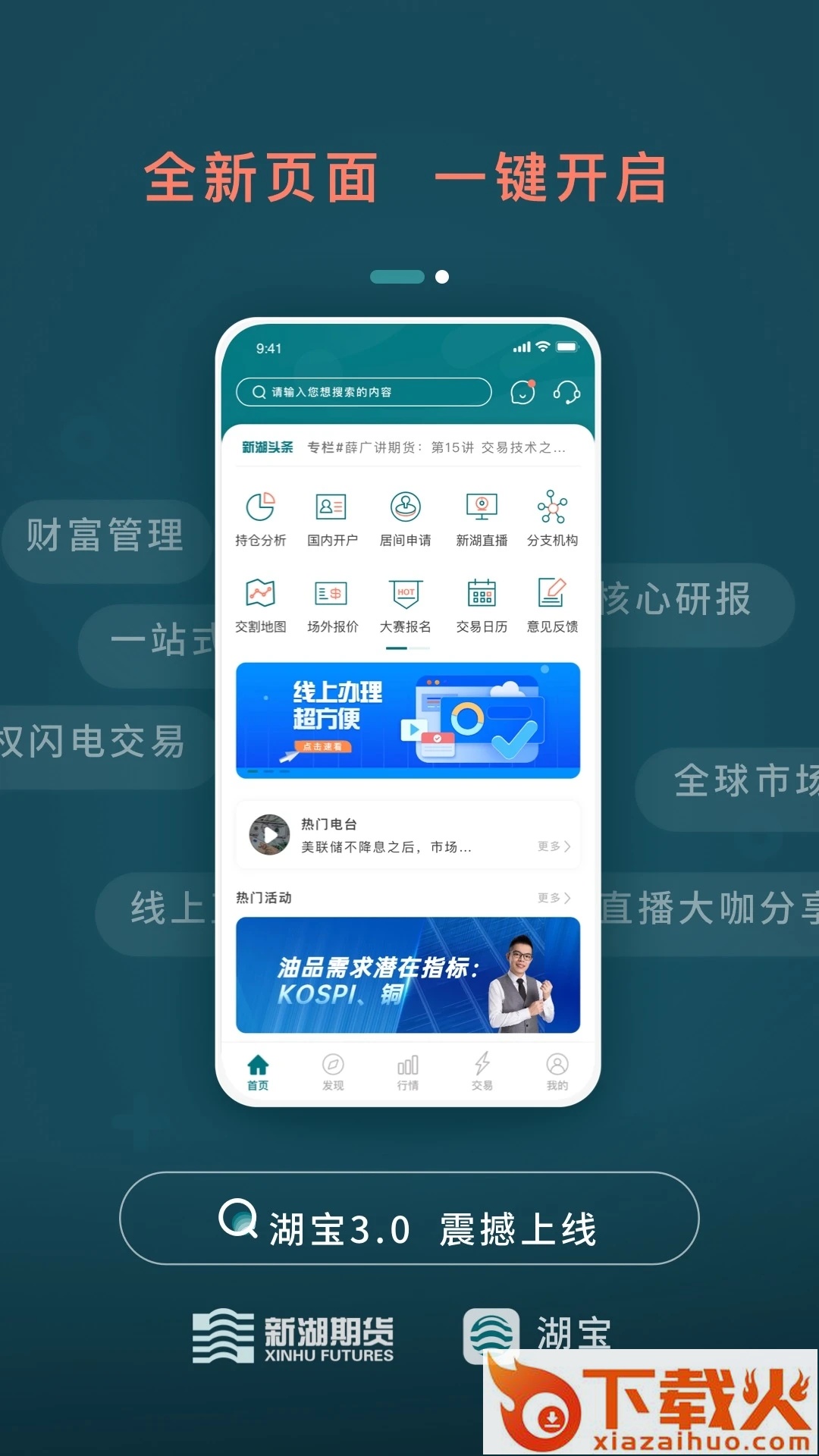 湖宝app截图2