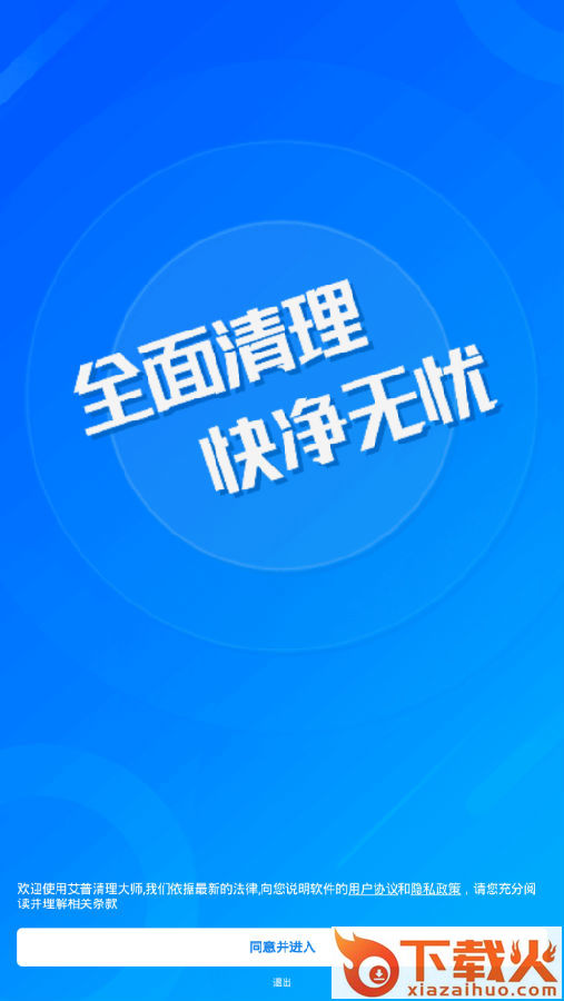 艾普清理大师截图3