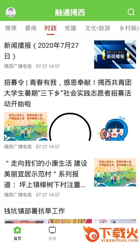 融通揭西下载苹果版