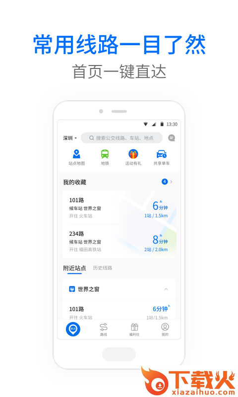车来了公交大字版截图2