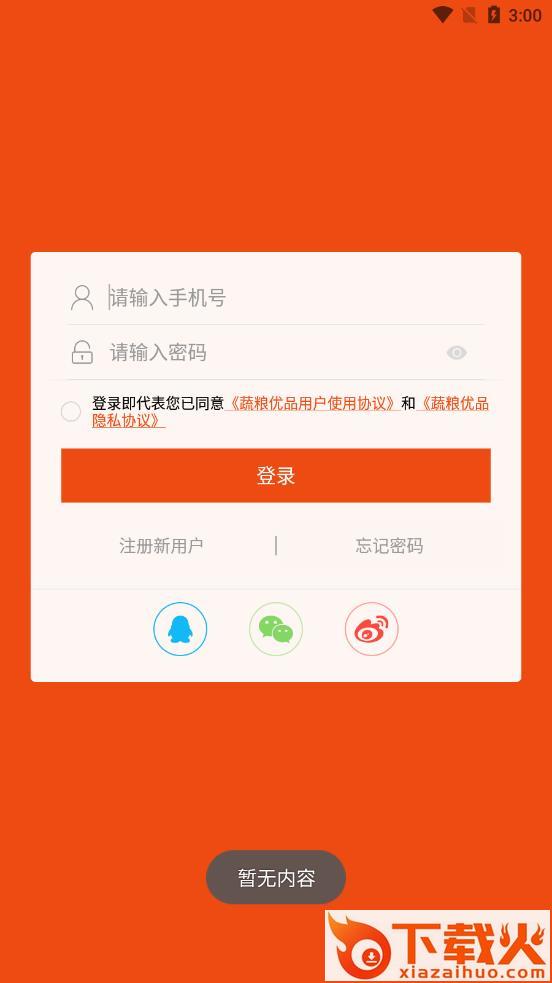 蔬粮优品app下载 v10.6.2 安卓版截图1
