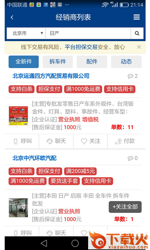 天易快配app截图2