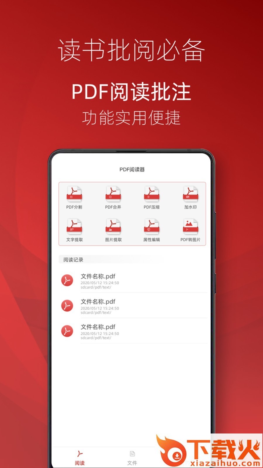PDF阅读器下载截图2