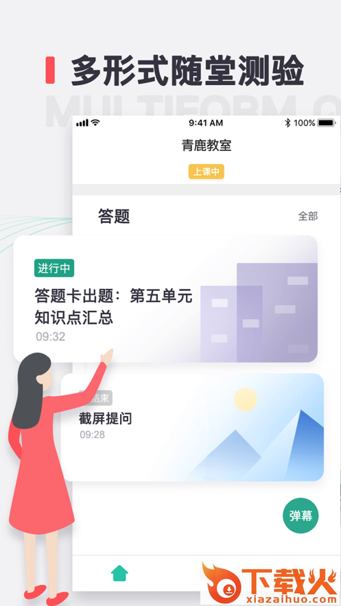 青鹿教室app截图2