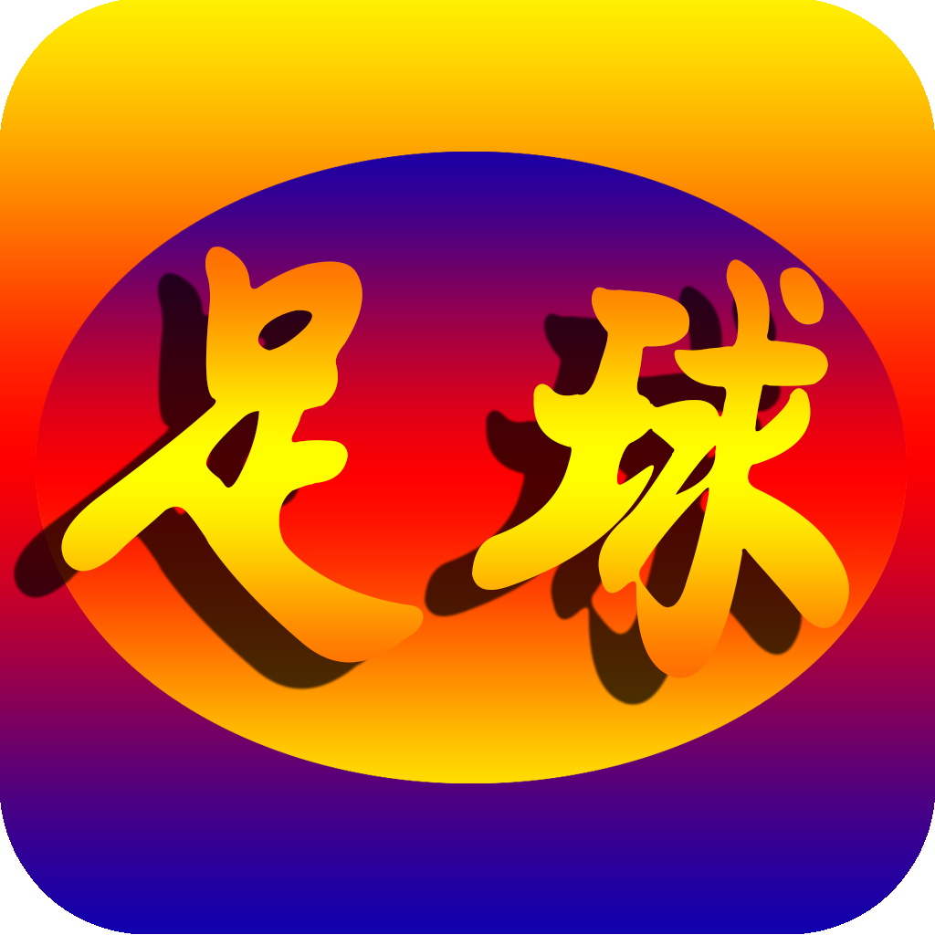 德甲直播 v1.0.0 最新版